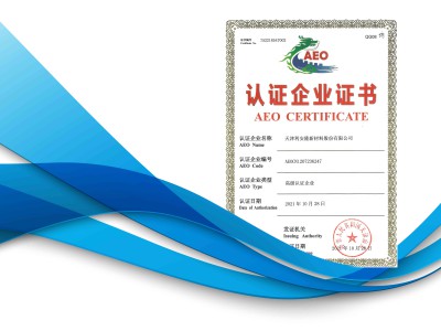 Rianlon got the AEO certificate as the Advanced Certified Enterprise type successfully. 