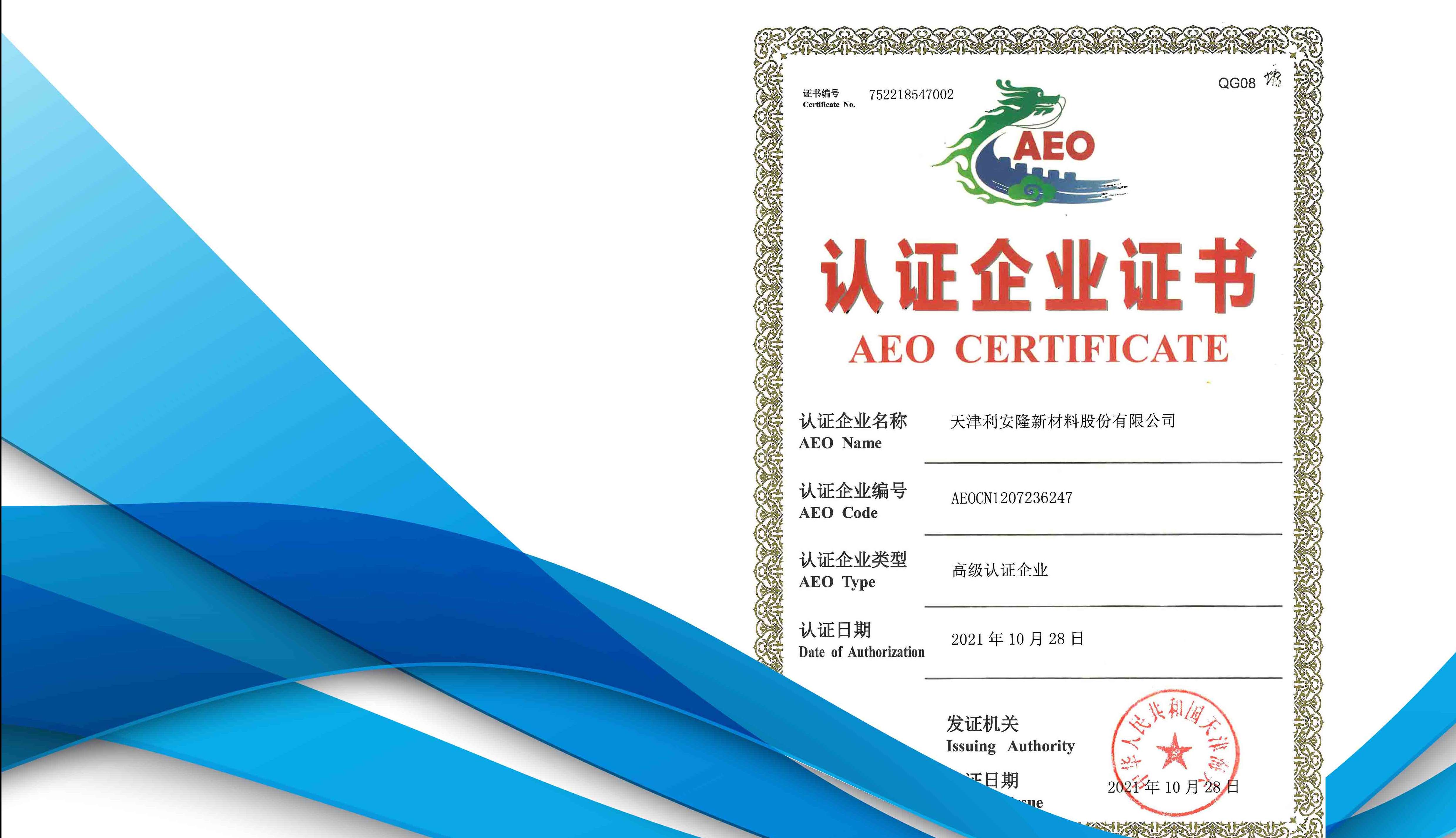 Rianlon got the AEO certificate as the Advanced Certified Enterprise type successfully. .jpg
