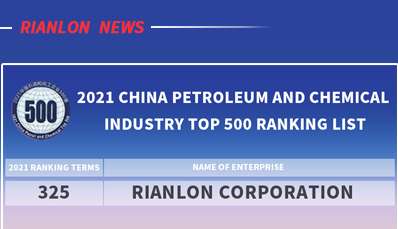 2021 China Petroleum and Chemical Industry Top 500 Ranking List was Released.Rianlon rises 166 Places!.jpg