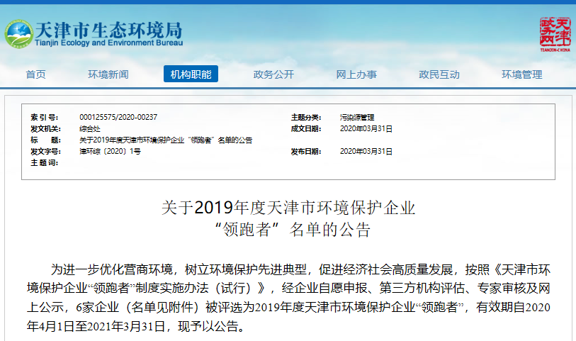 利安隆荣获天津市环境保护企业“领跑者”称号1.png