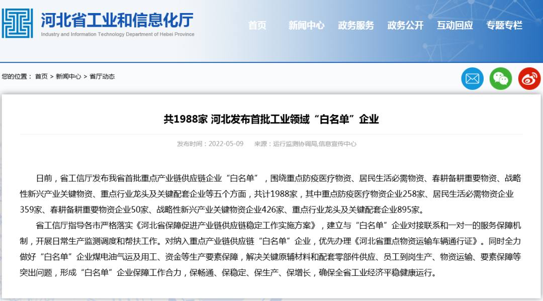 利安隆凯亚入选河北省首批重点产业链供应链企业“白名单”-图1.png