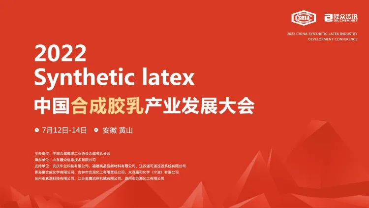 推陈出新，功效倍增——利安隆携新品出席合成胶乳产业发展大会-图1.jpg