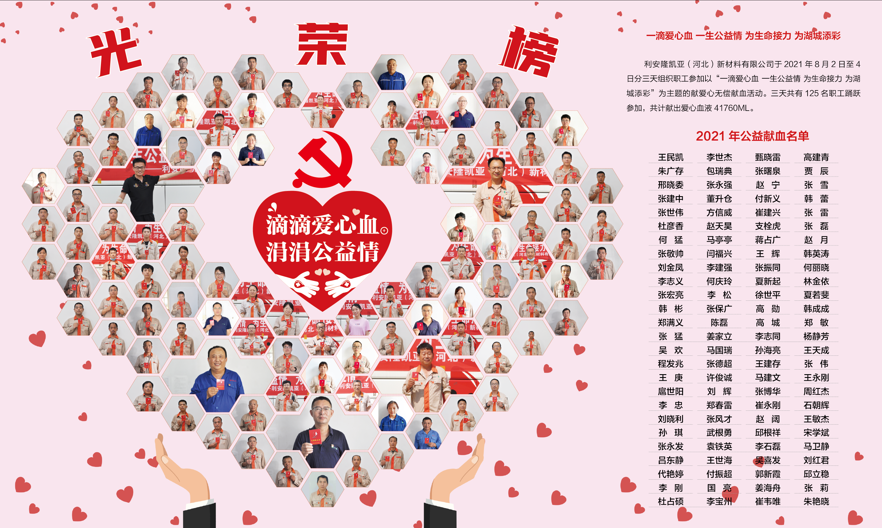 21年献血.png
