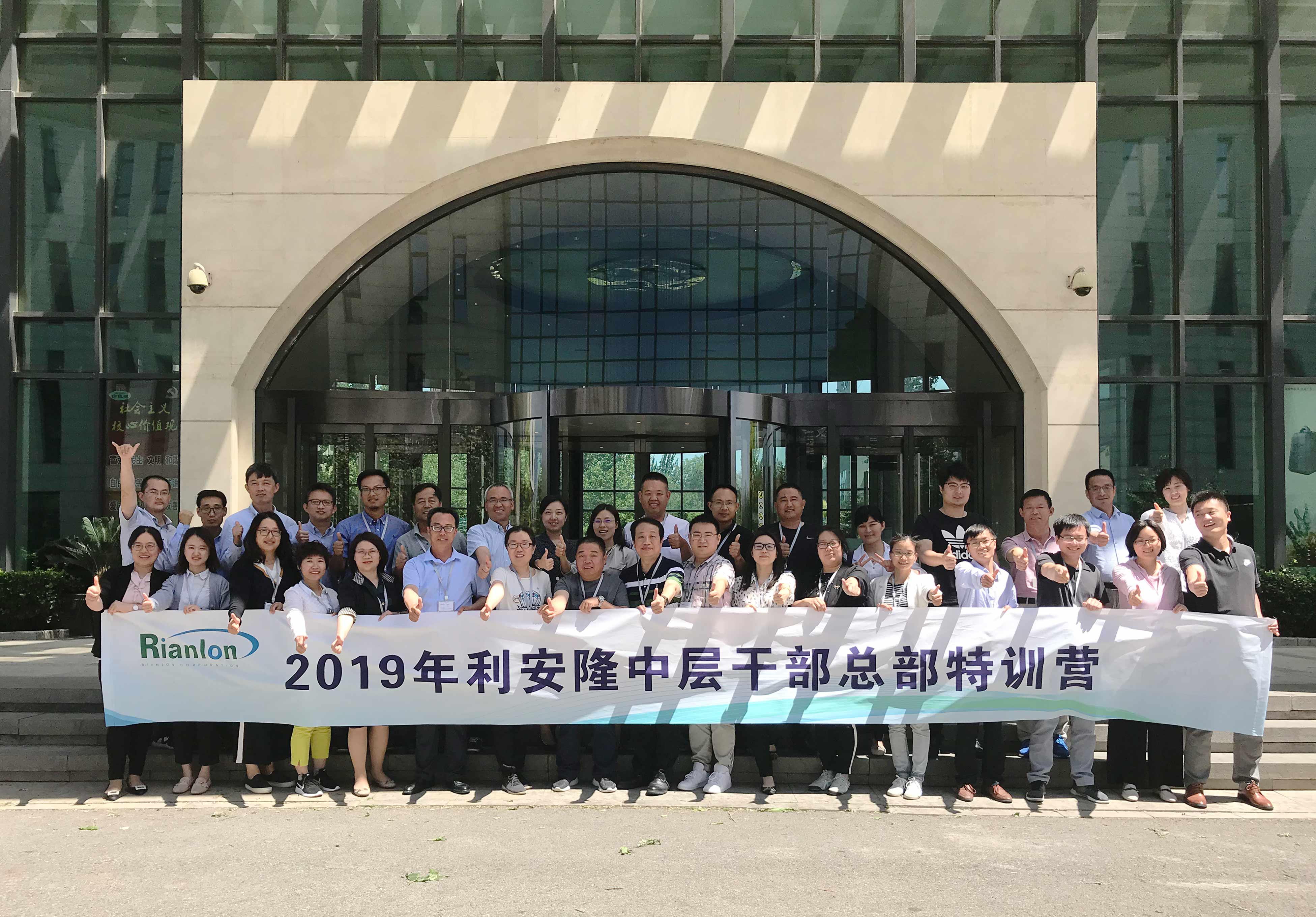 2019年利安隆中层干部总部特训营第一期正式开班