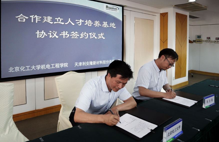 利安隆参加《政企校协同创新人才培养基地协议》签署