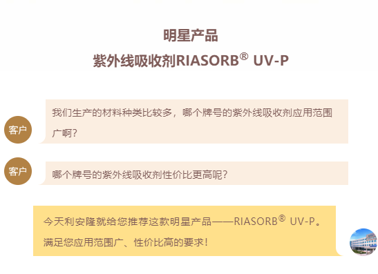 光稳定剂UV-P