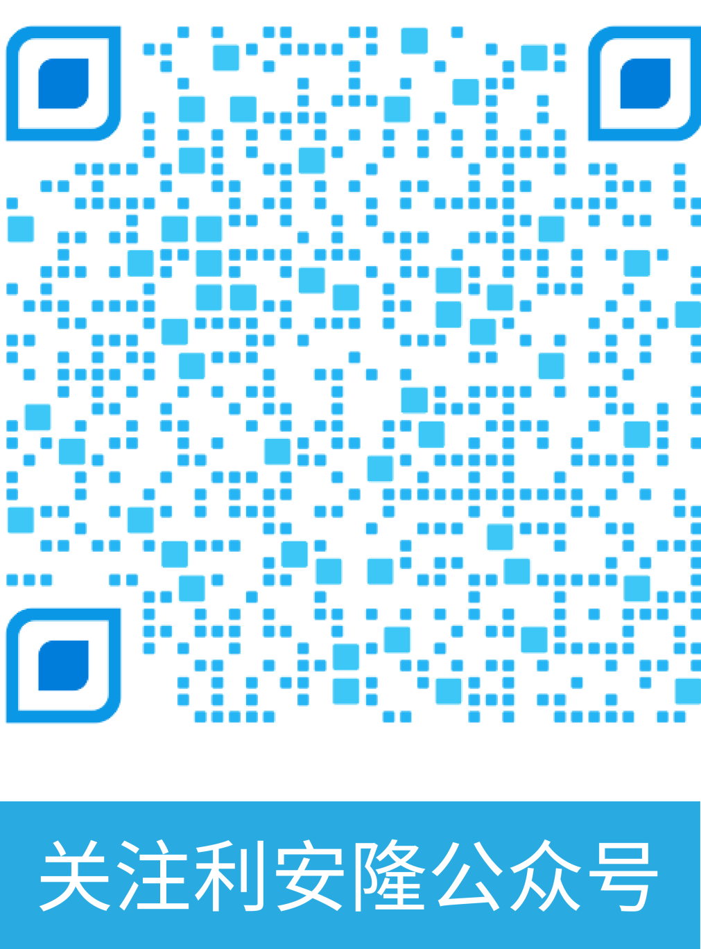 1669949453981597.png 关注利安隆公众号.png