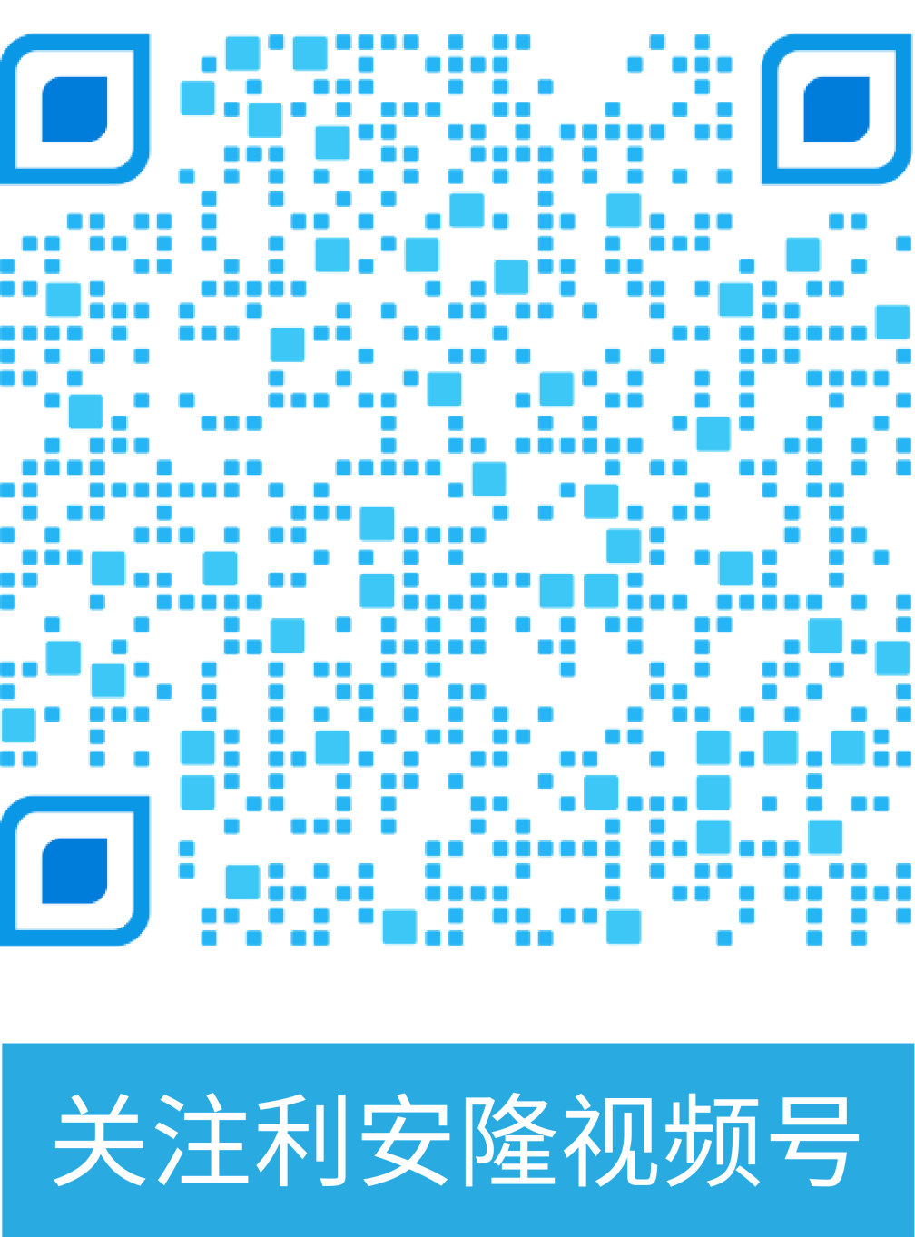 1669949465981985.png 关注利安隆视频号.png