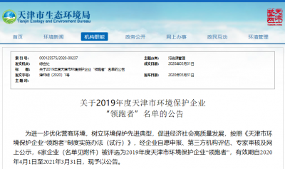 天津利安隆新材料股份有限公司 荣获天津市环境保护企业“领跑者”称号