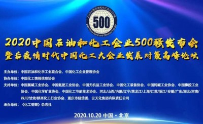 利安隆再次上榜“中国石油和化工企业500强”