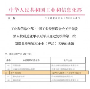 利安隆紫外线吸收剂入选国家工信部“制造业单项冠军产品”