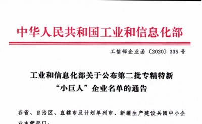 利安隆中卫基地获评国家级专精特新“小巨人”