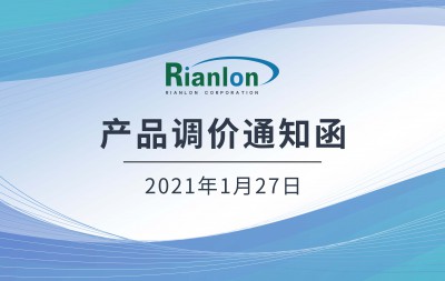 产品调价通知函