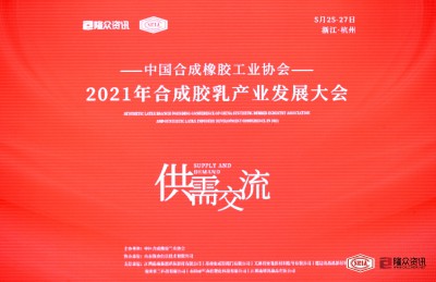 重磅！利安隆当选合成胶乳分会第一届理事单位！