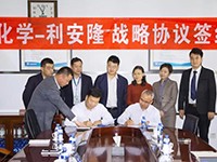 天津利安隆与万华化学签署战略合作协议