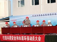 “打造本质安全 本质环保动员大会”在中卫基地召开