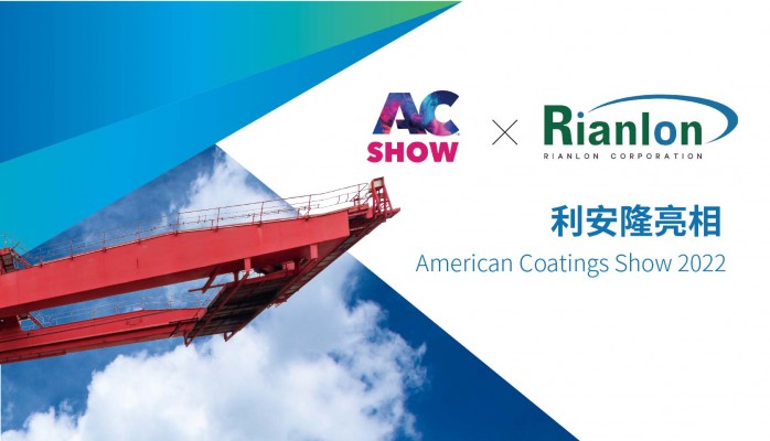 盛装回归！利安隆亮相American Coatings Show 2022