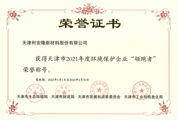 绿色化工我先行，争当环境领跑者