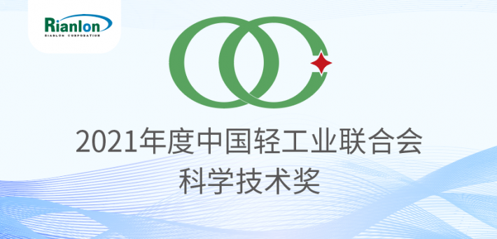 利安隆荣获2021年度中国轻工业联合会科学技术奖