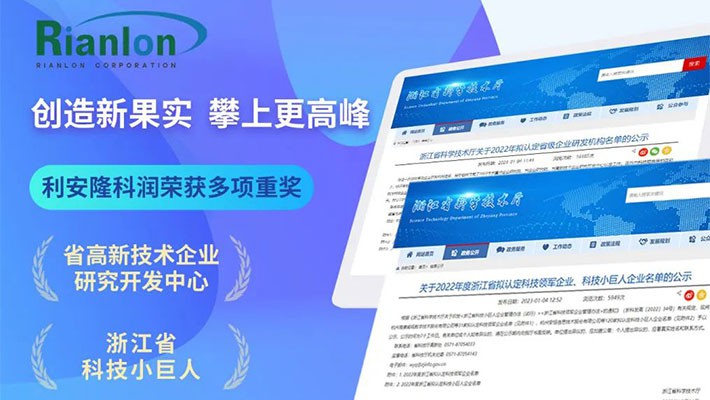 创造新果实，攀上更高峰——利安隆科润荣获多项重奖