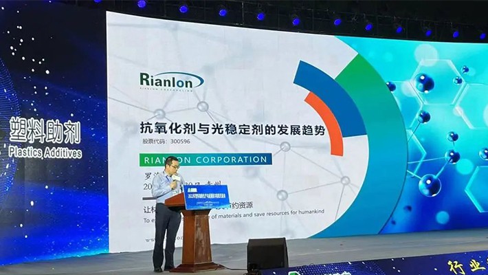 喜报！利安隆受邀出席塑料助剂年会并获多项行业殊荣