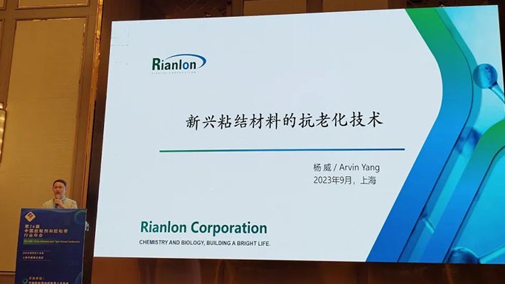 【内附抗老化产品清单】胶粘剂年会，利安隆助力行业高质量发展