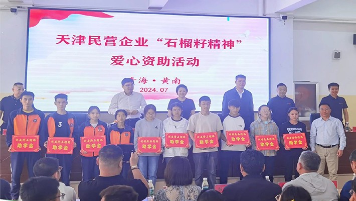 利安隆开展青海黄南藏族自治州“石榴籽精神”爱心助教活动