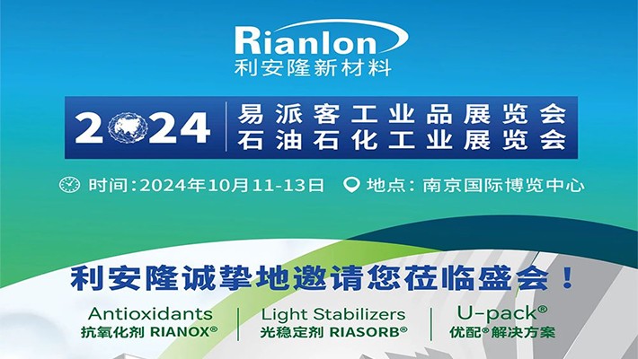 利安隆邀您参观易派客工业品展览会