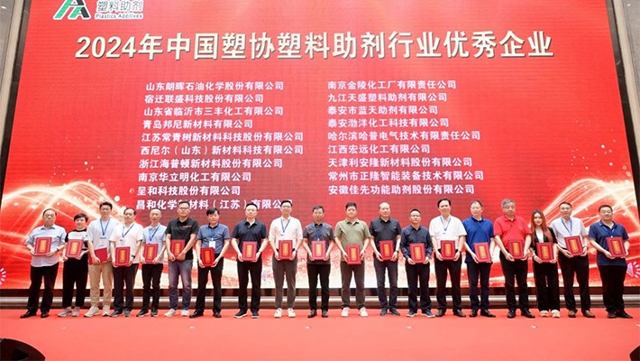 利安隆荣获“2024年中国塑协塑料助剂行业优秀企业”称号