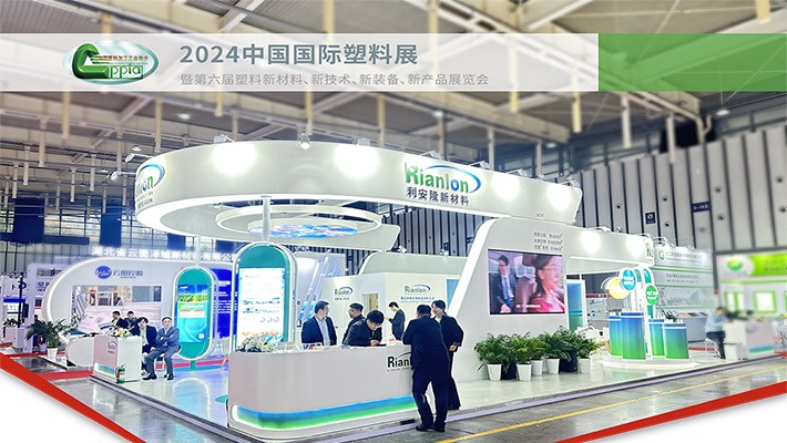 2024中国国际塑料展|利安隆圆满收官，并获两项殊荣