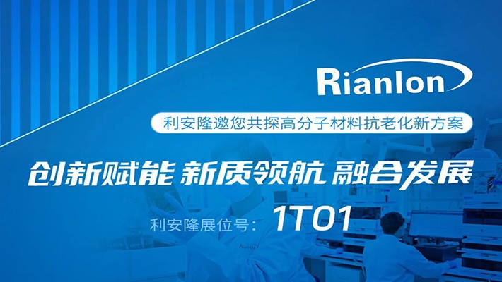 【邀请函】2025中国合成树脂产业发展大会暨新材料新装备展览会