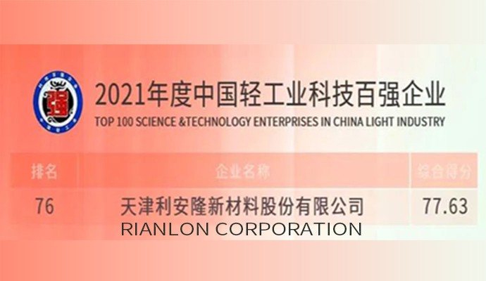 Rianlon was listed in the Top 100 Light Industry enterprises for two consecutive years