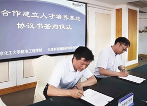 利安隆 北京化工大学合作建立人才培养基地